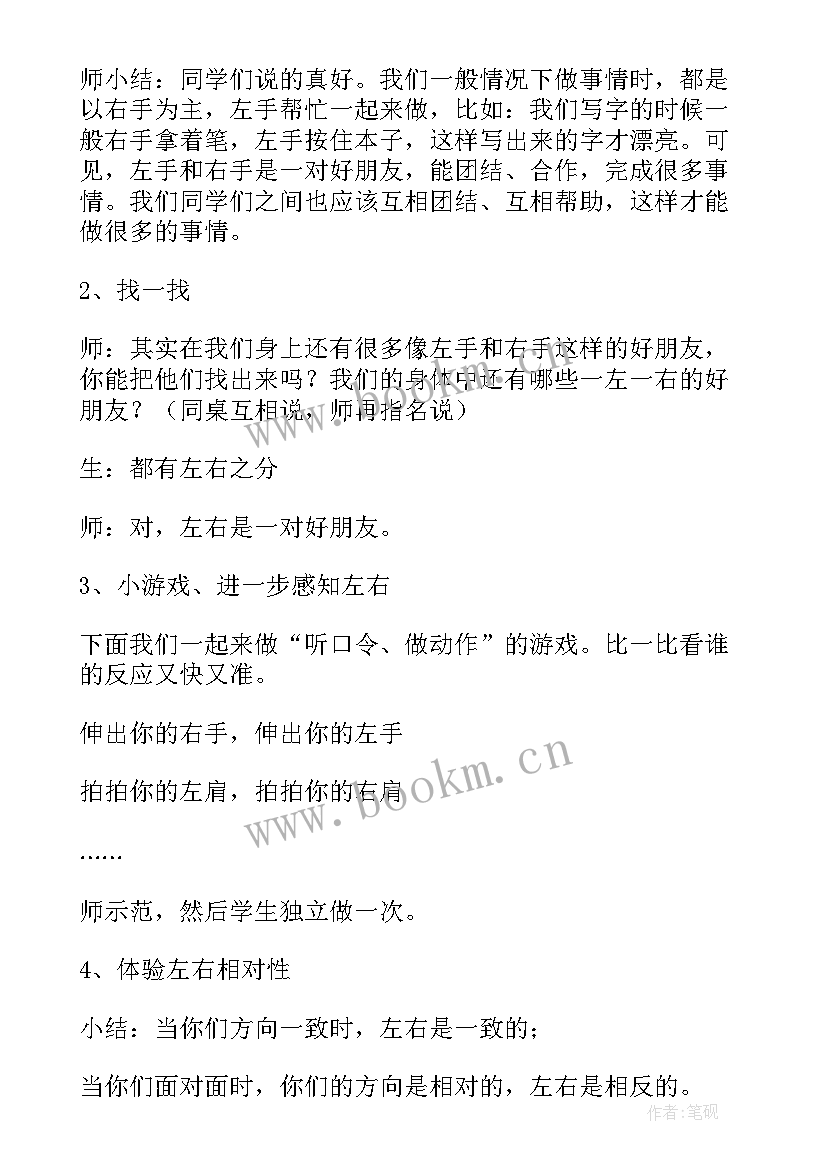 2023年苏教版一年级认位置说课稿(优质8篇)