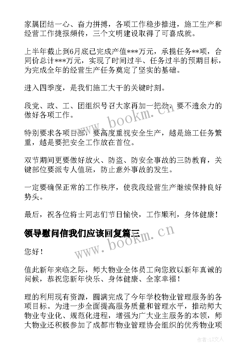 2023年领导慰问信我们应该回复(精选9篇)