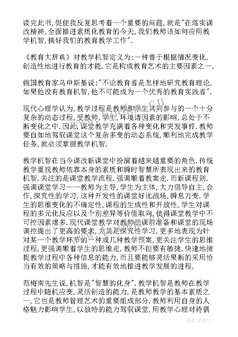 2023年中学教师读书笔记(通用5篇)