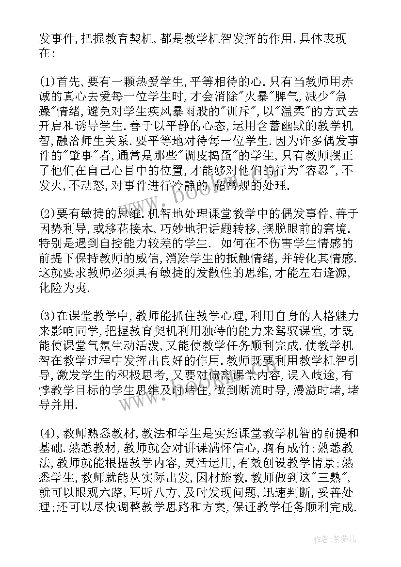 2023年中学教师读书笔记(通用5篇)