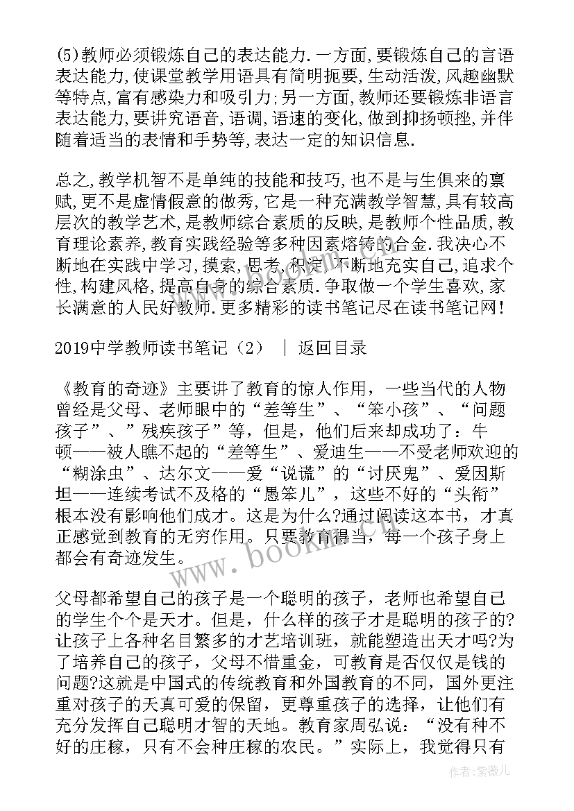 2023年中学教师读书笔记(通用5篇)