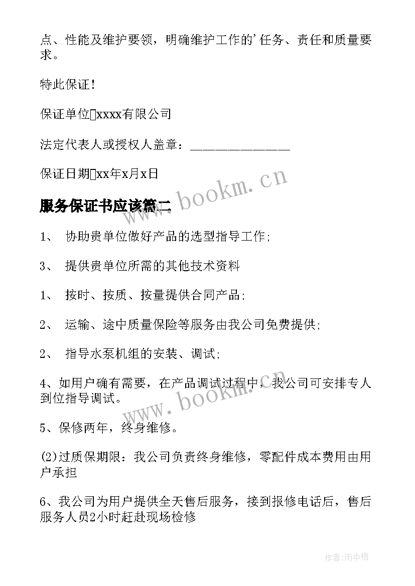 服务保证书应该(模板7篇)