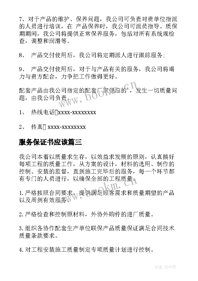 服务保证书应该(模板7篇)