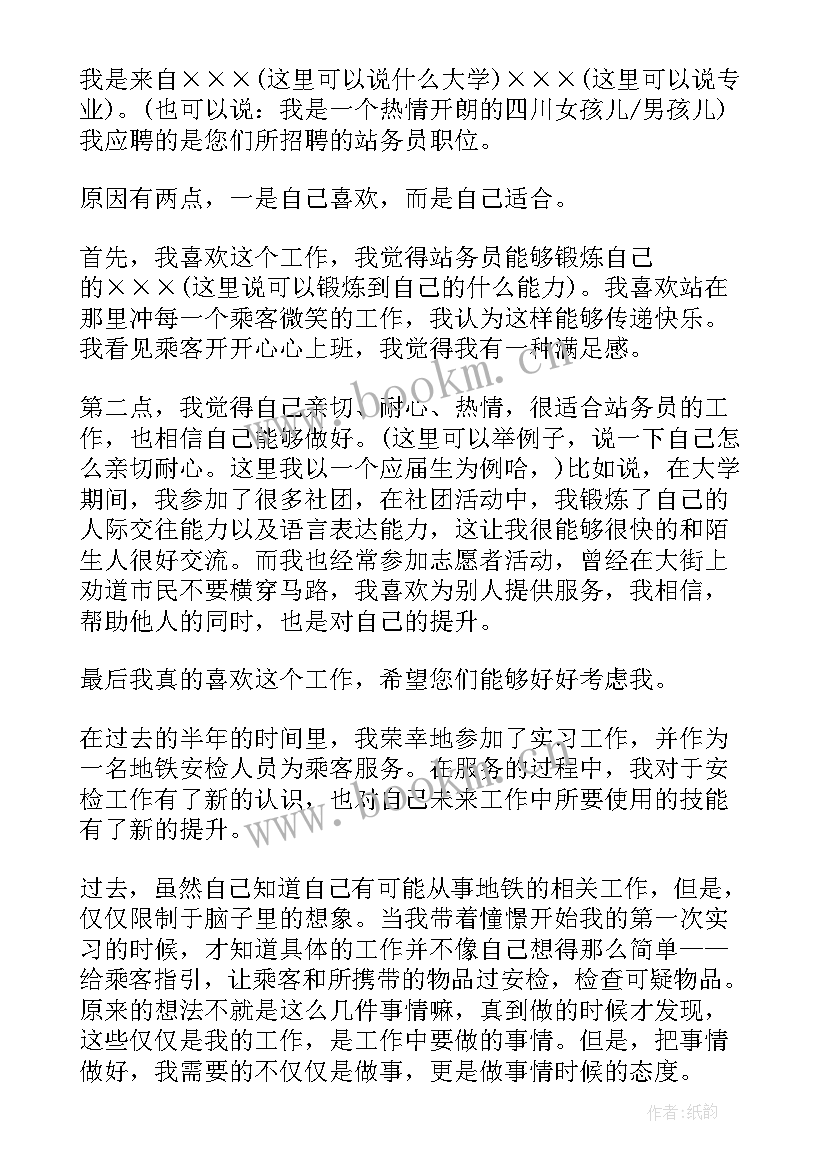 2023年安检自我介绍面试(实用5篇)