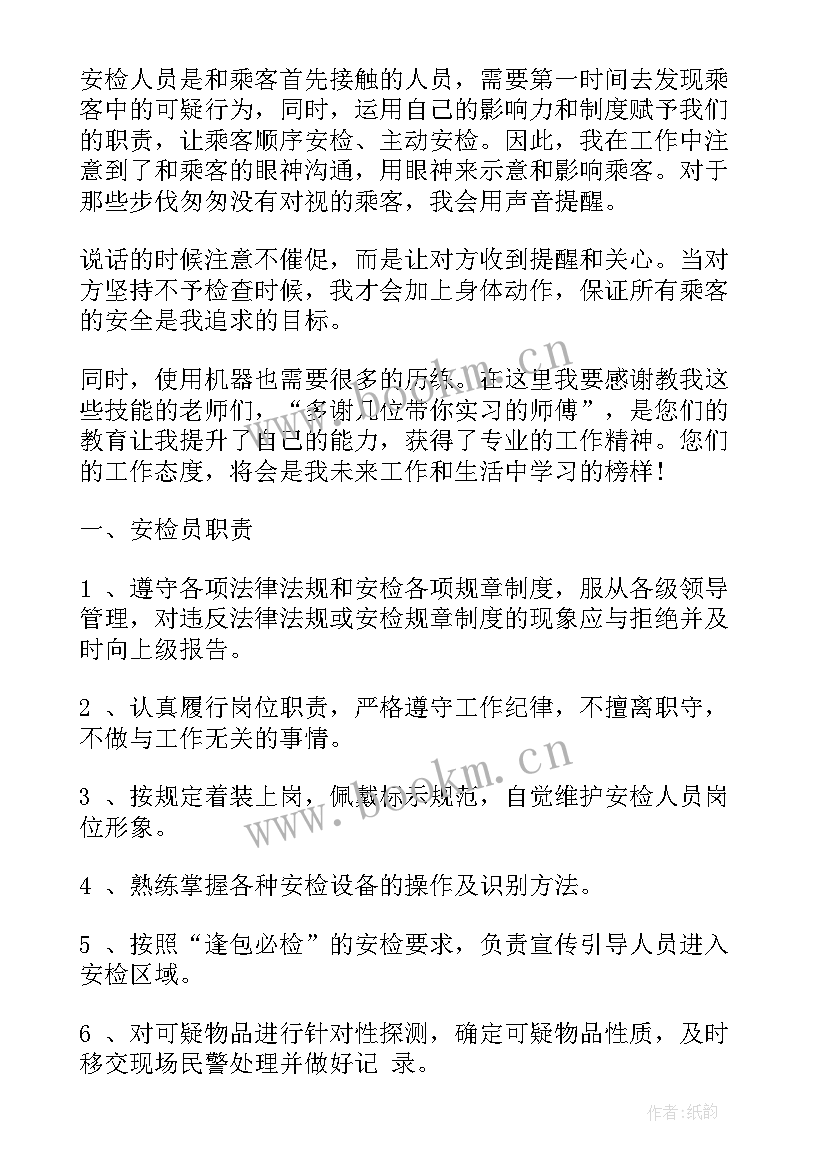 2023年安检自我介绍面试(实用5篇)