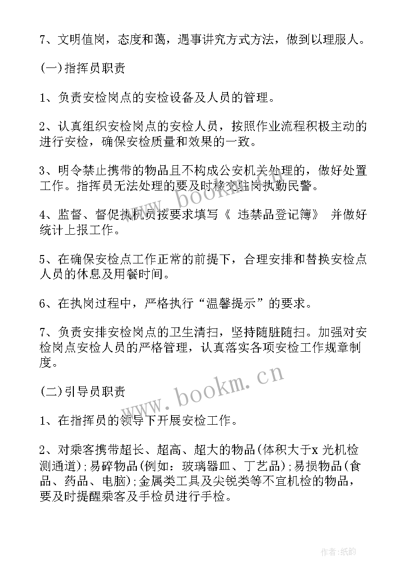 2023年安检自我介绍面试(实用5篇)