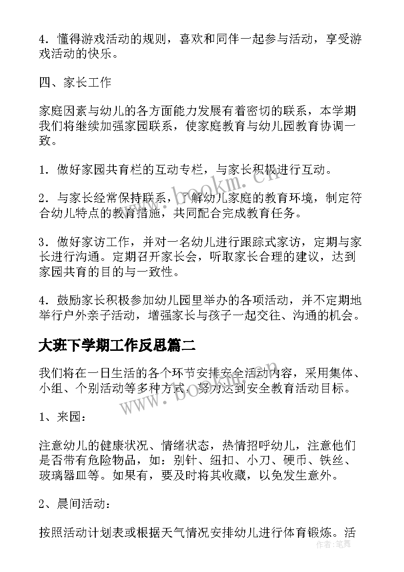 大班下学期工作反思 幼儿园大班第二学期教学工作总结(优质9篇)