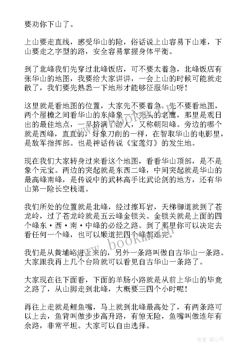 2023年华山风景名胜区导游词 陕西省华山导游词(通用5篇)