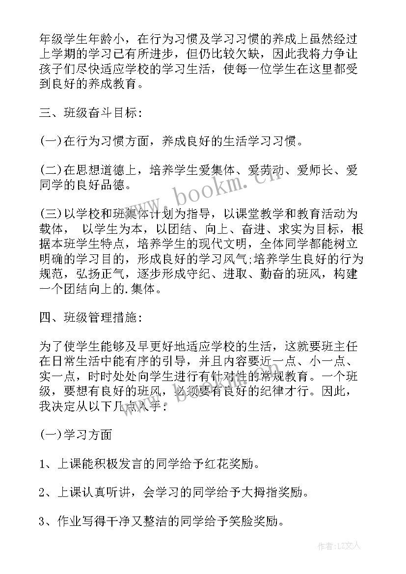 职业学校班主任工作计划第二学期 第二学期班主任工作计划(汇总6篇)