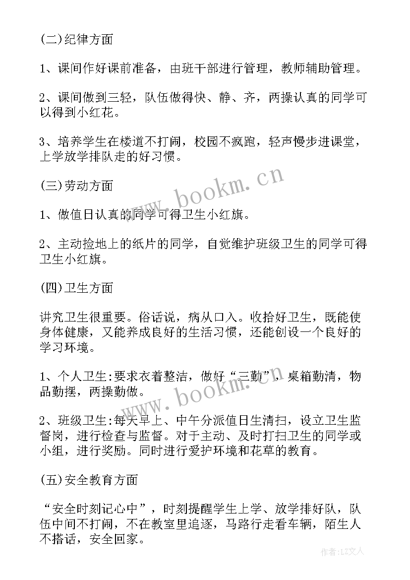 职业学校班主任工作计划第二学期 第二学期班主任工作计划(汇总6篇)