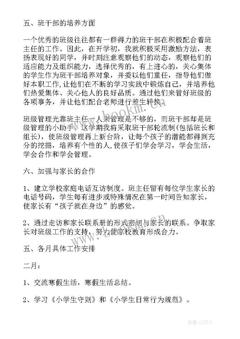 职业学校班主任工作计划第二学期 第二学期班主任工作计划(汇总6篇)