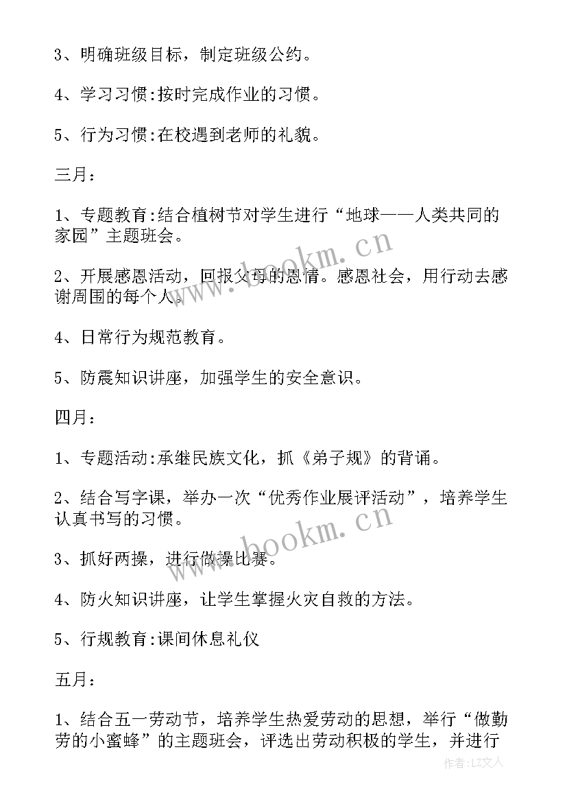 职业学校班主任工作计划第二学期 第二学期班主任工作计划(汇总6篇)