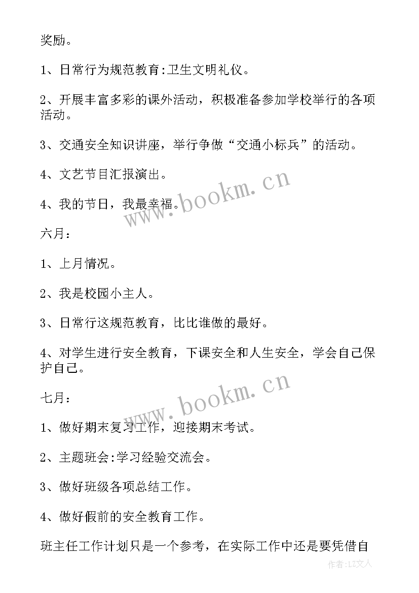 职业学校班主任工作计划第二学期 第二学期班主任工作计划(汇总6篇)