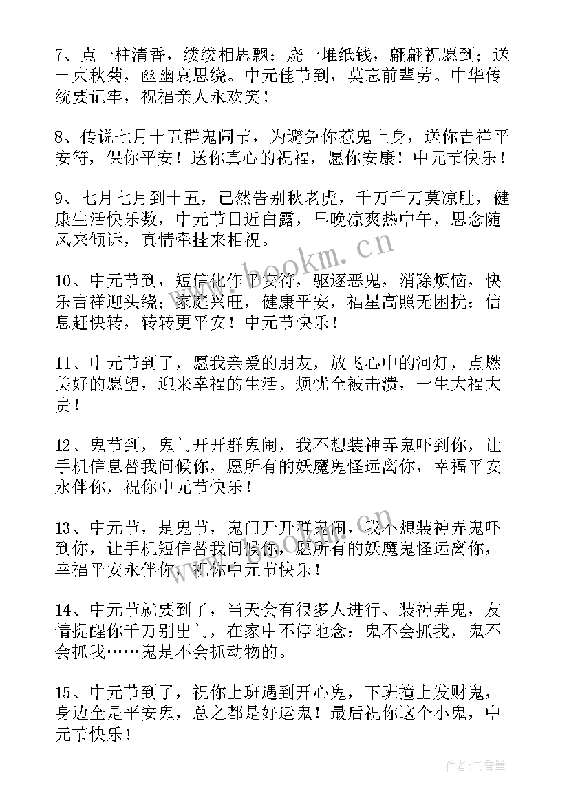 中元节祝福语搞笑 中元节祝福语(优秀5篇)