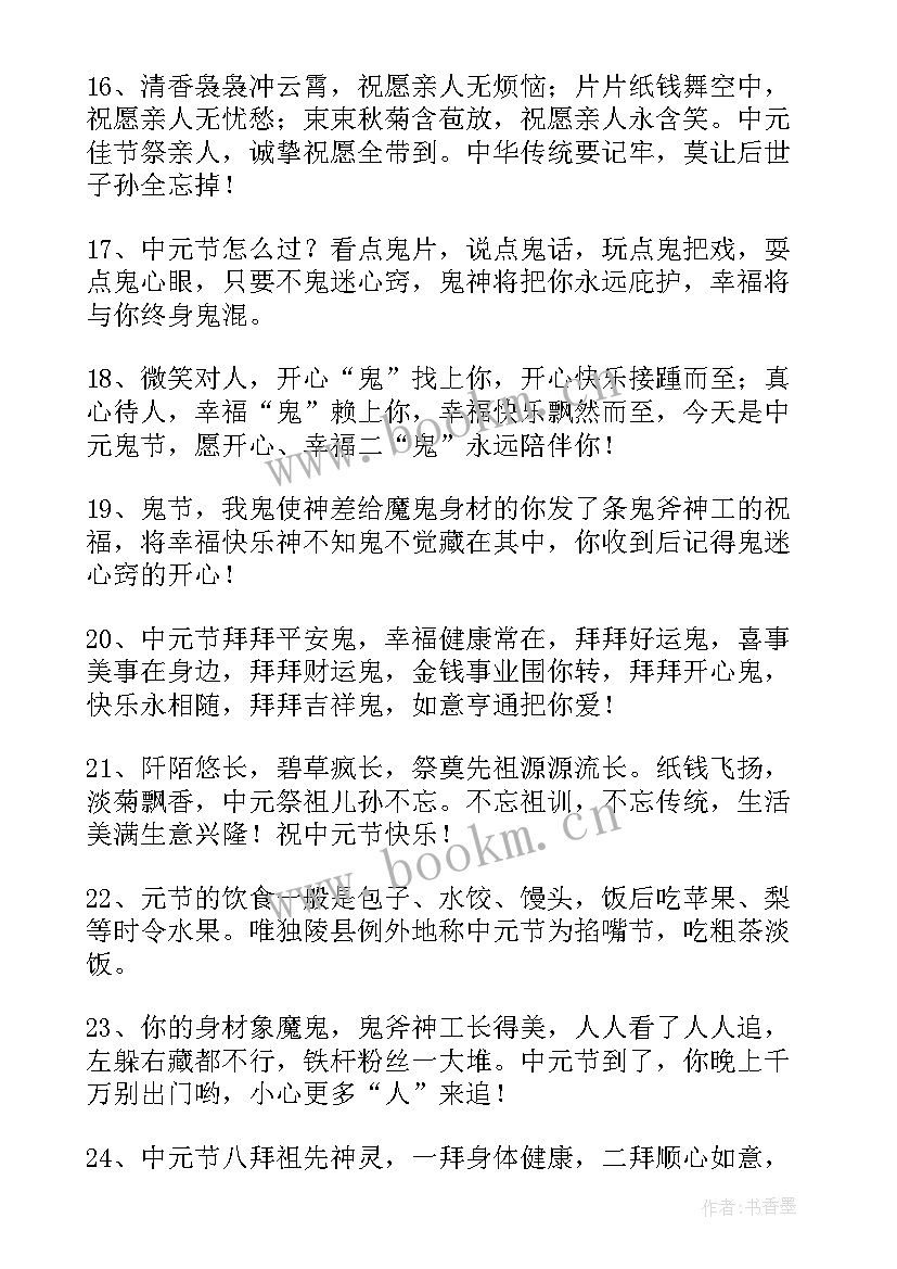 中元节祝福语搞笑 中元节祝福语(优秀5篇)