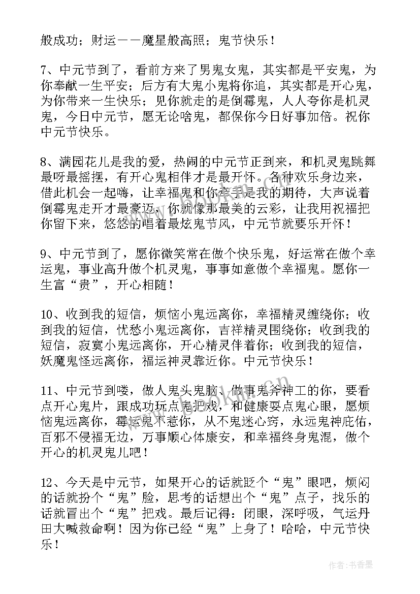 中元节祝福语搞笑 中元节祝福语(优秀5篇)