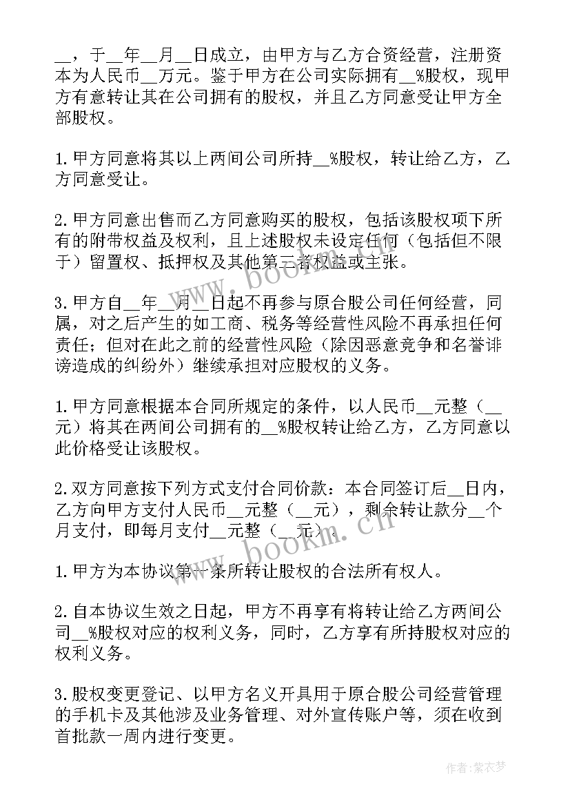 最新股权转让对赌协议效力 股权转让协议(优秀5篇)