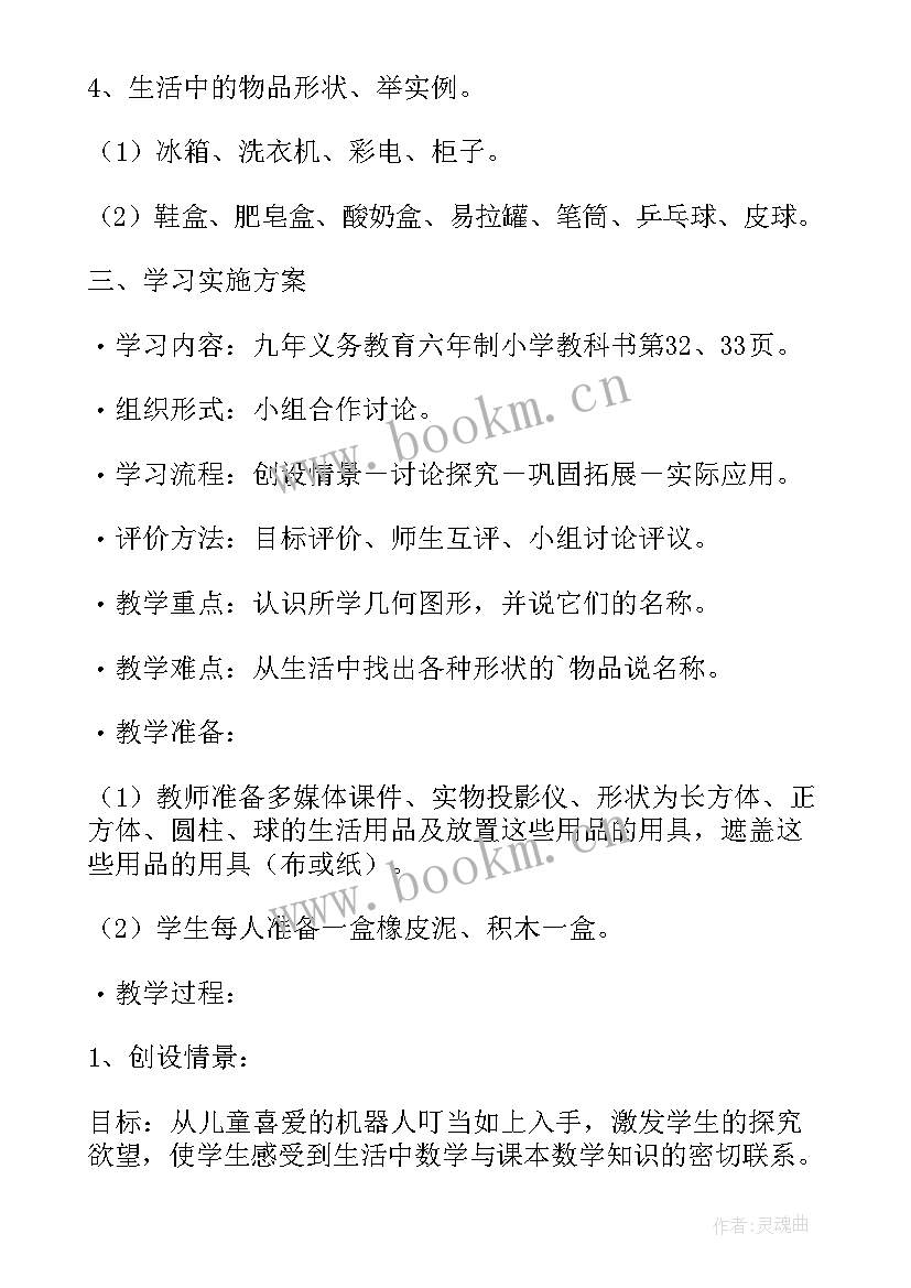 2023年小学数学一年级观察物体教案 一年级数学物体分类教案设计(汇总8篇)