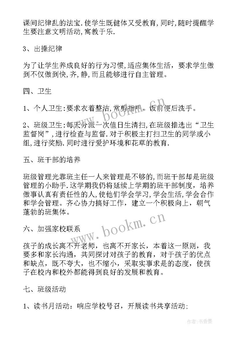 二年级第二学期班主任工作计划 二年级班主任第二学期工作计划(汇总9篇)