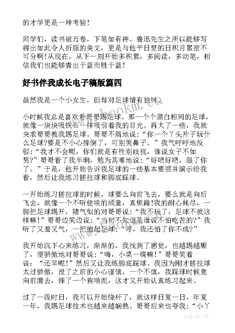 2023年好书伴我成长电子稿版 国旗下讲话好书伴我成长演讲稿(精选8篇)