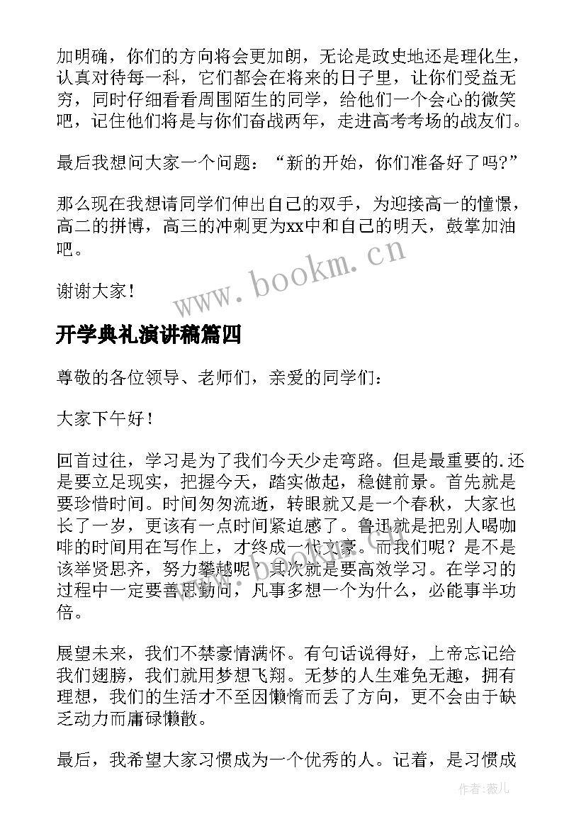 最新开学典礼演讲稿(大全6篇)