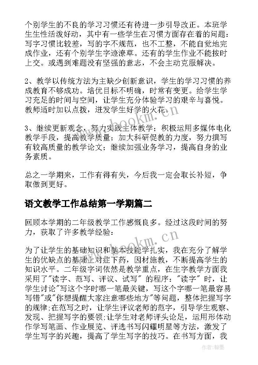 语文教学工作总结第一学期(模板8篇)