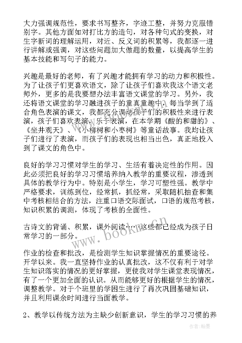 语文教学工作总结第一学期(模板8篇)