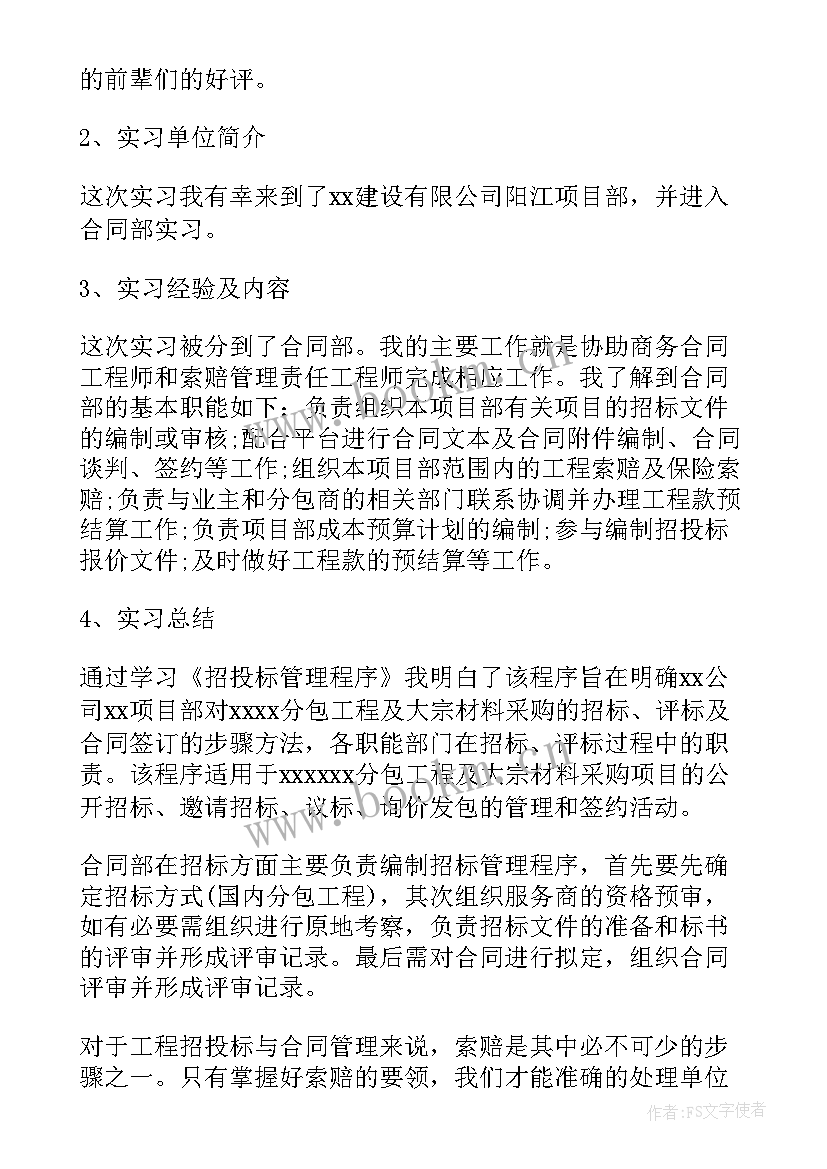 造价实习报告工程(精选9篇)