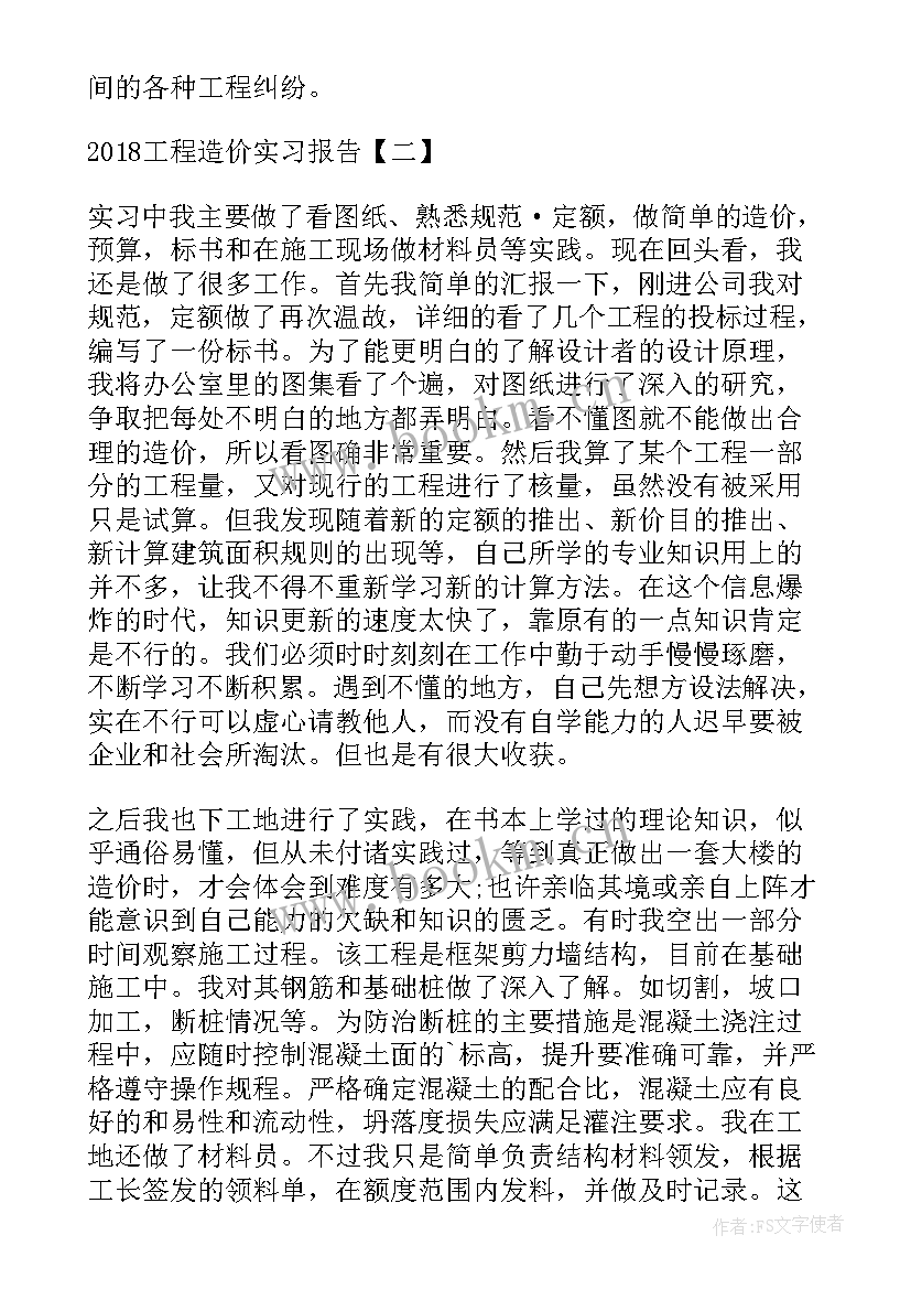 造价实习报告工程(精选9篇)