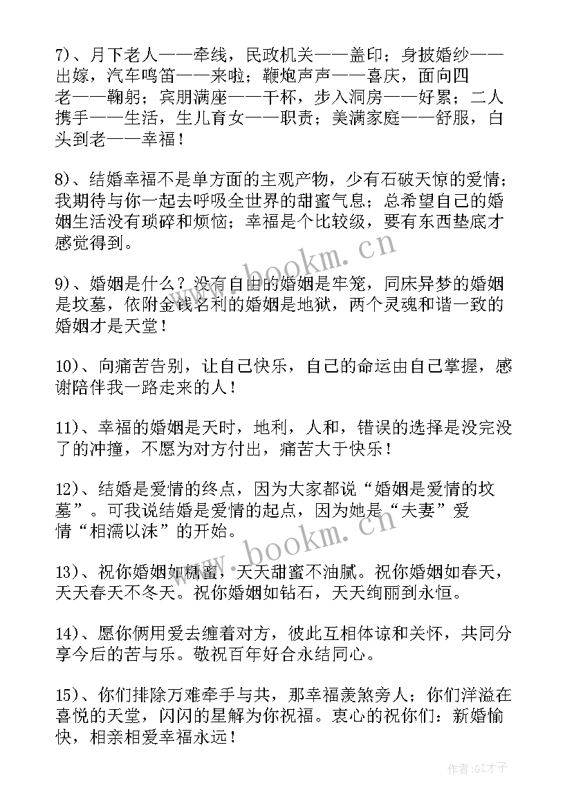 结婚新人的祝福语四字(优秀5篇)