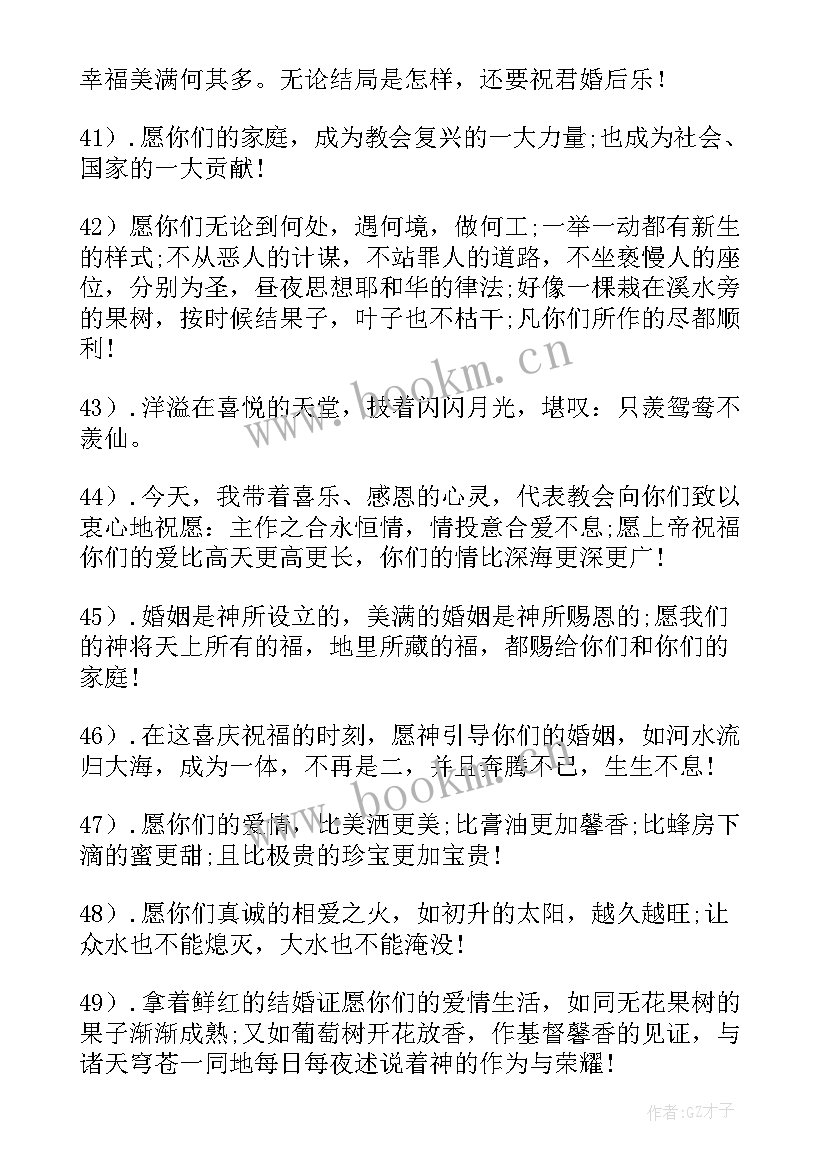 结婚新人的祝福语四字(优秀5篇)