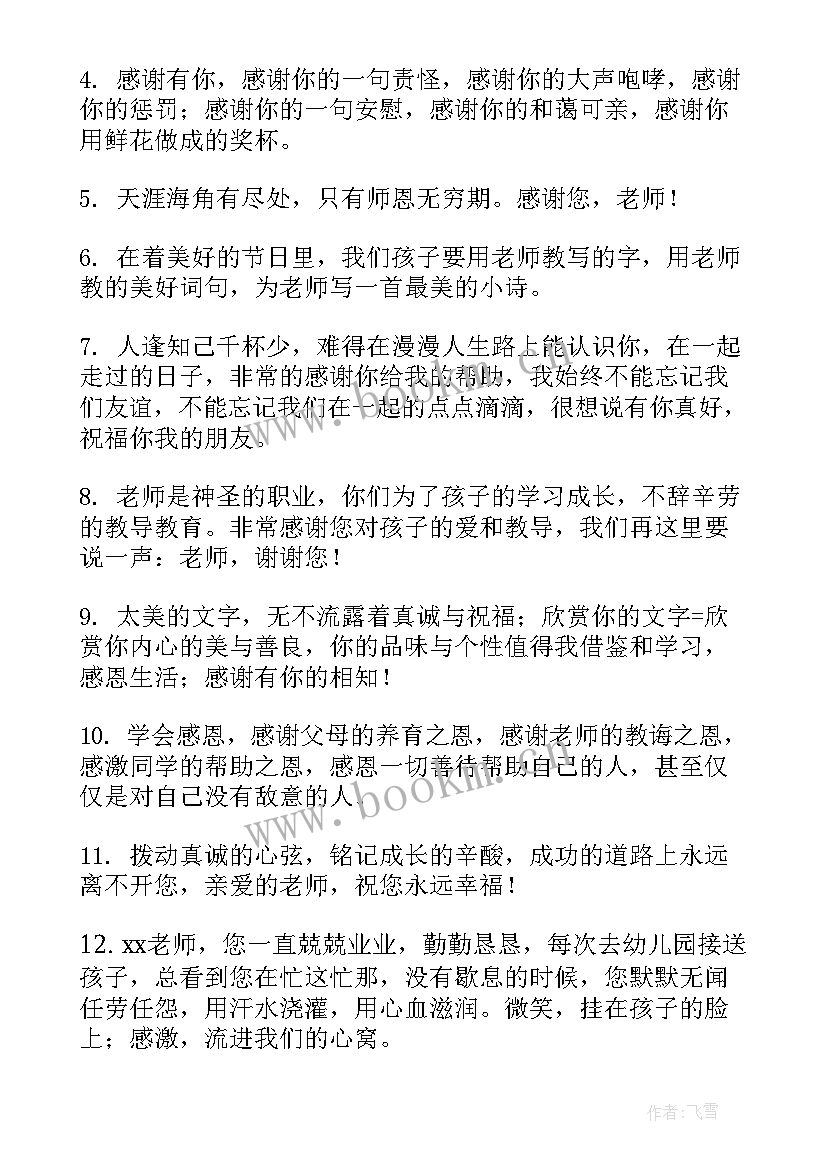 最新爱心人士爱心捐助感谢信(通用10篇)