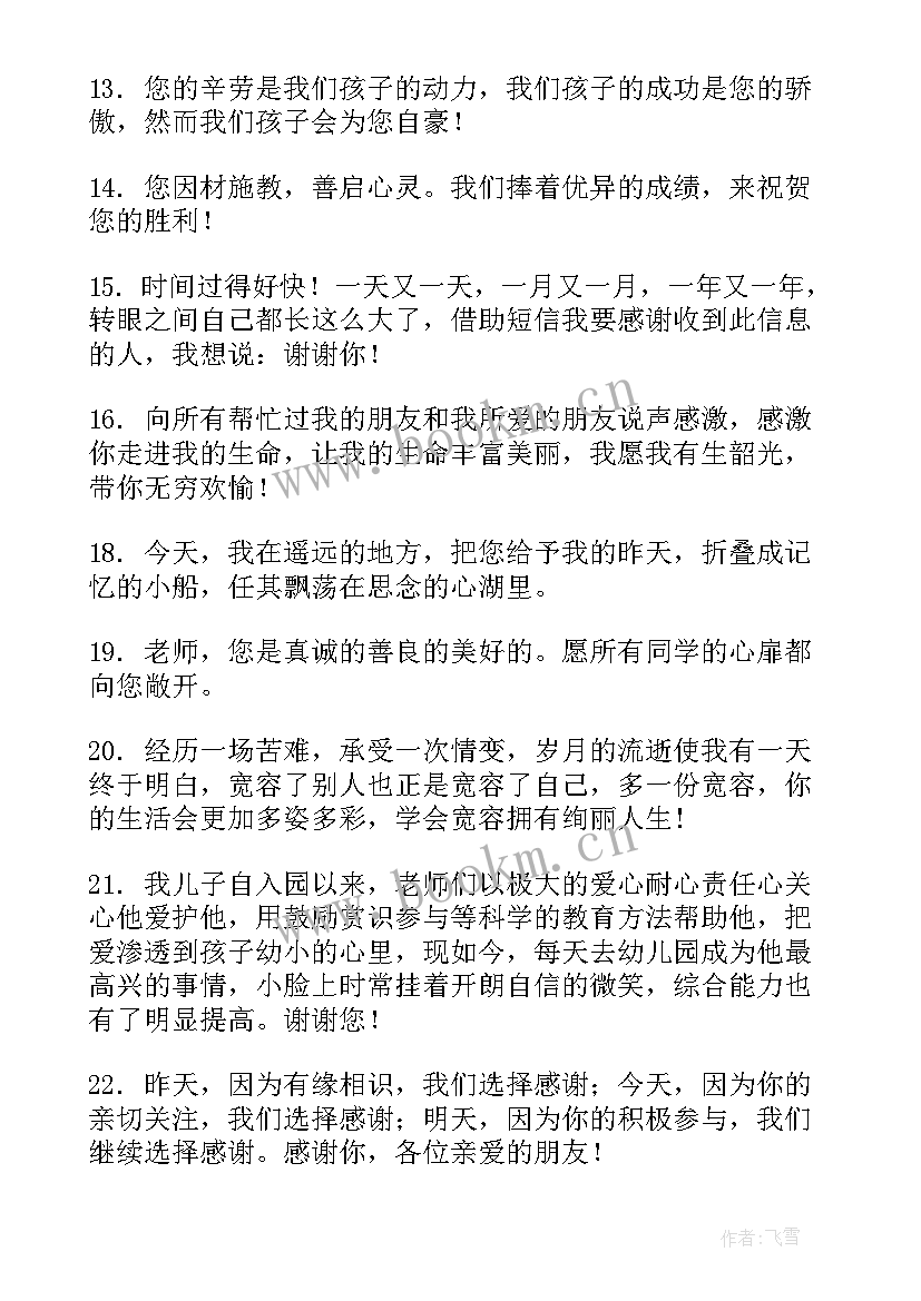 最新爱心人士爱心捐助感谢信(通用10篇)