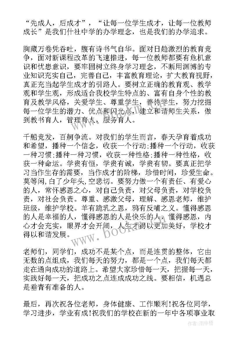 最新高校开学讲话内容 高校开学典礼讲话稿(汇总8篇)