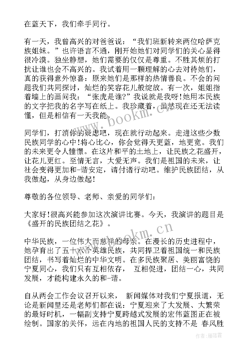 民族团结从我做起演讲稿(精选8篇)