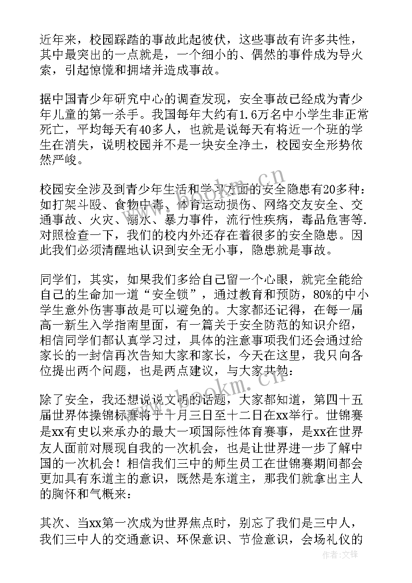 2023年初中生升旗仪式演讲稿(模板5篇)