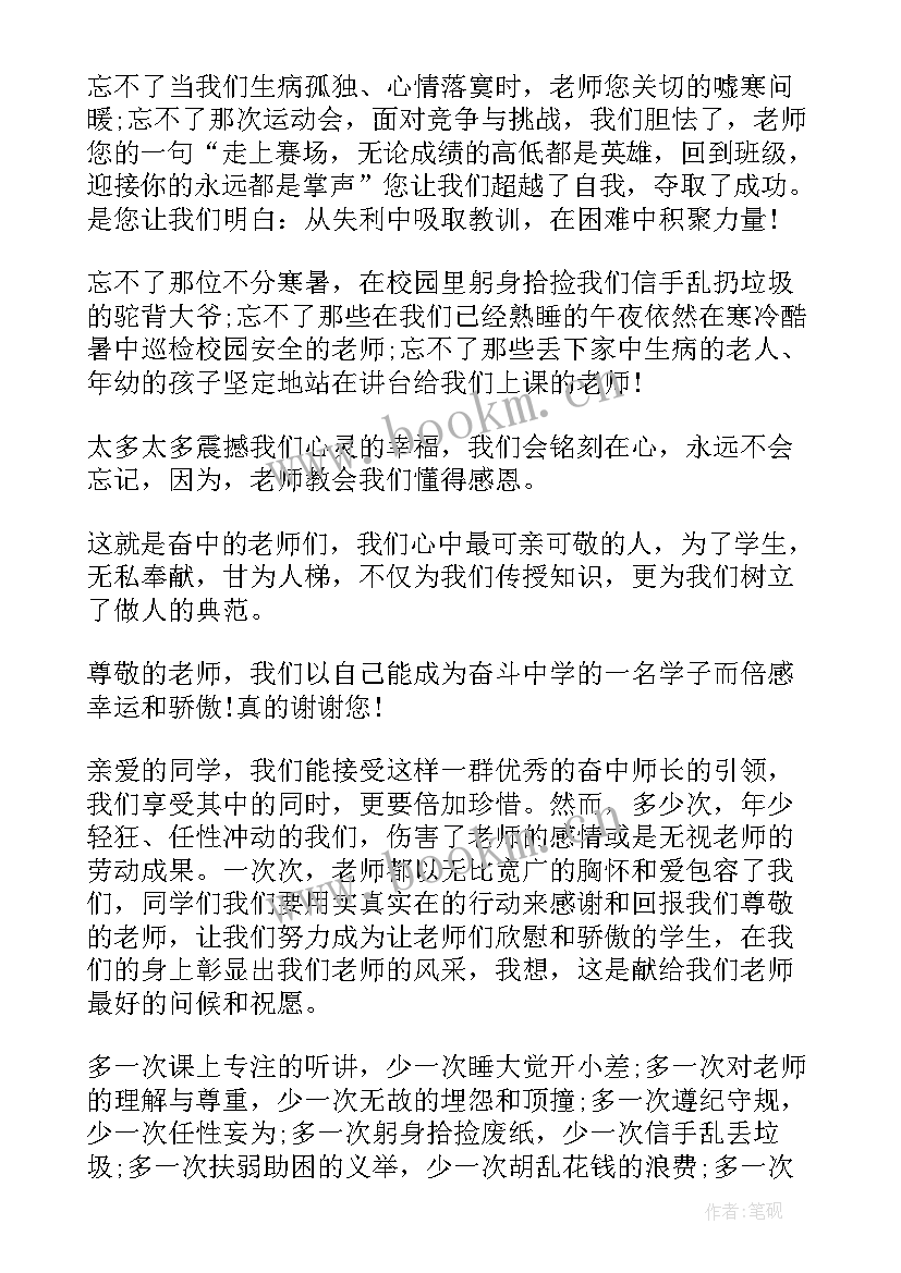 小学生感恩教师节演讲稿 感恩教师节中学生演讲稿(大全9篇)