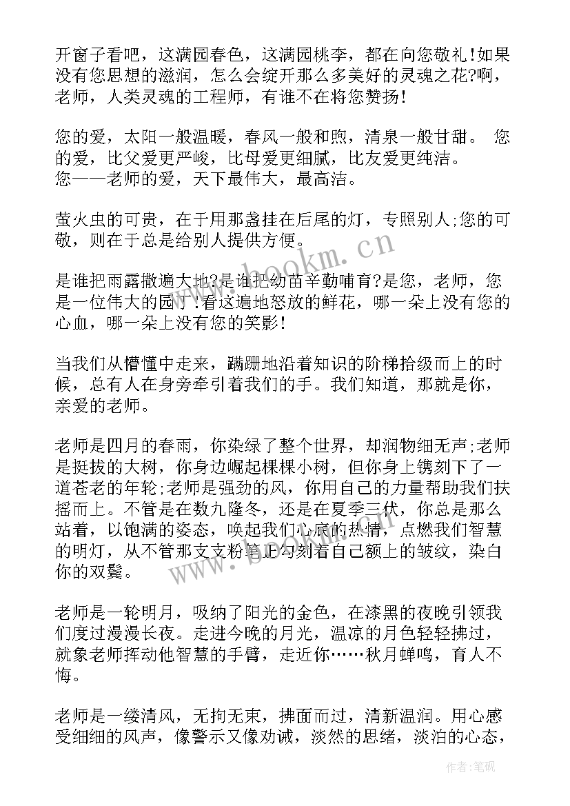 小学生感恩教师节演讲稿 感恩教师节中学生演讲稿(大全9篇)