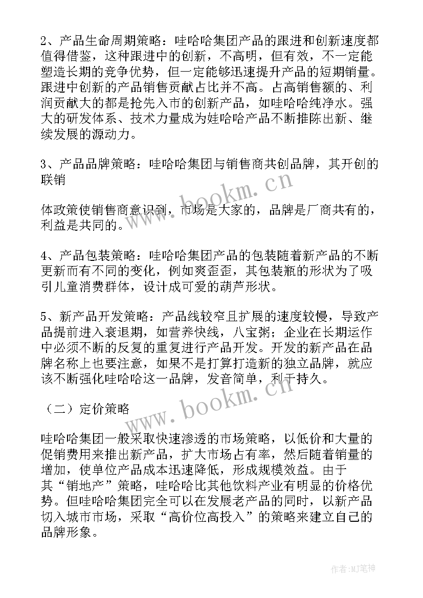 哇哈哈的策划案 娃哈哈营销策划书的前言(通用5篇)