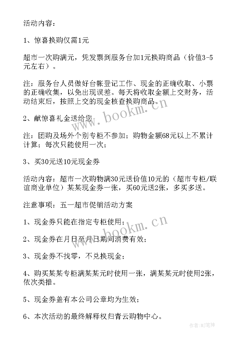 哇哈哈的策划案 娃哈哈营销策划书的前言(通用5篇)