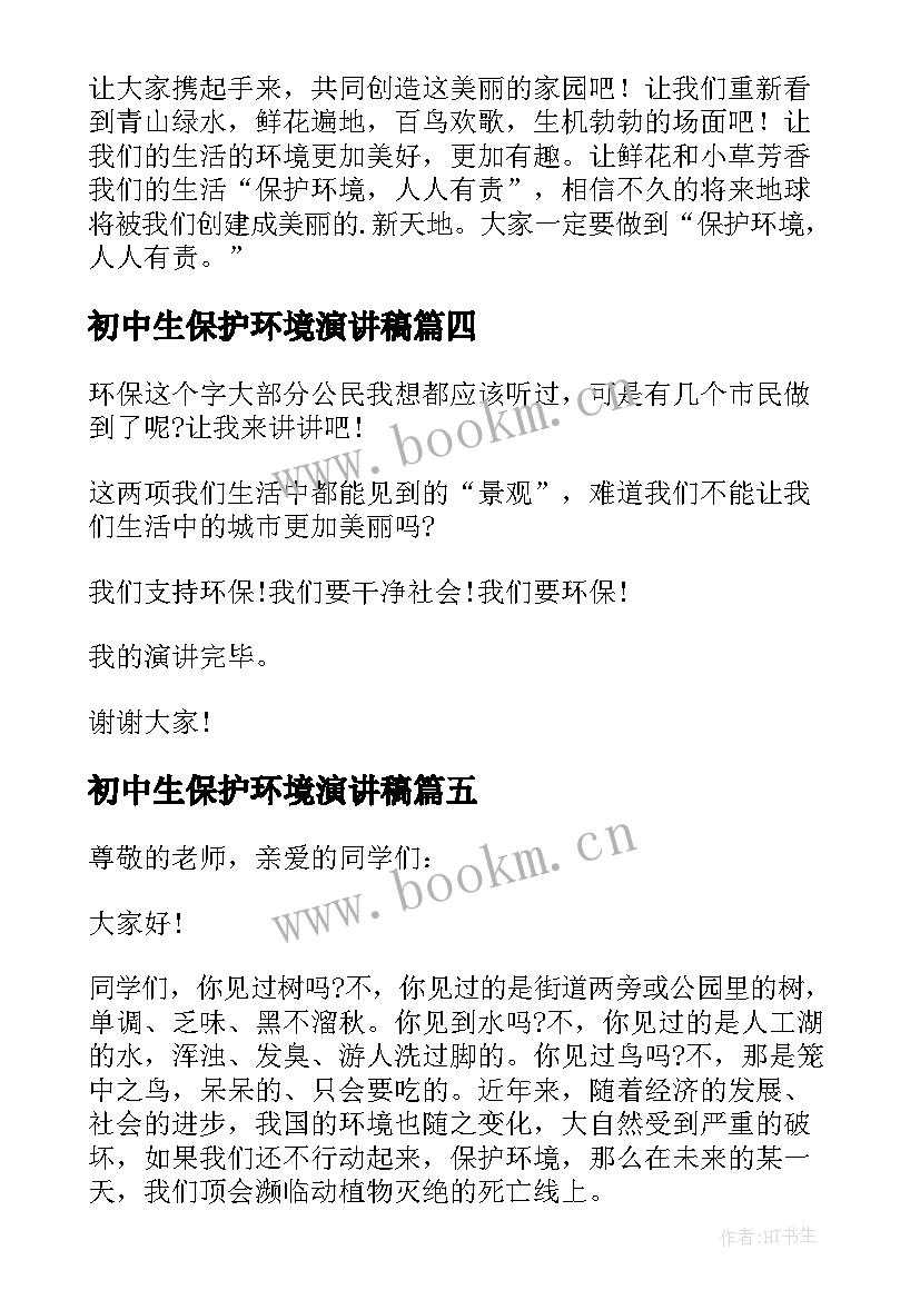 初中生保护环境演讲稿 中学生保护环境演讲稿(大全9篇)