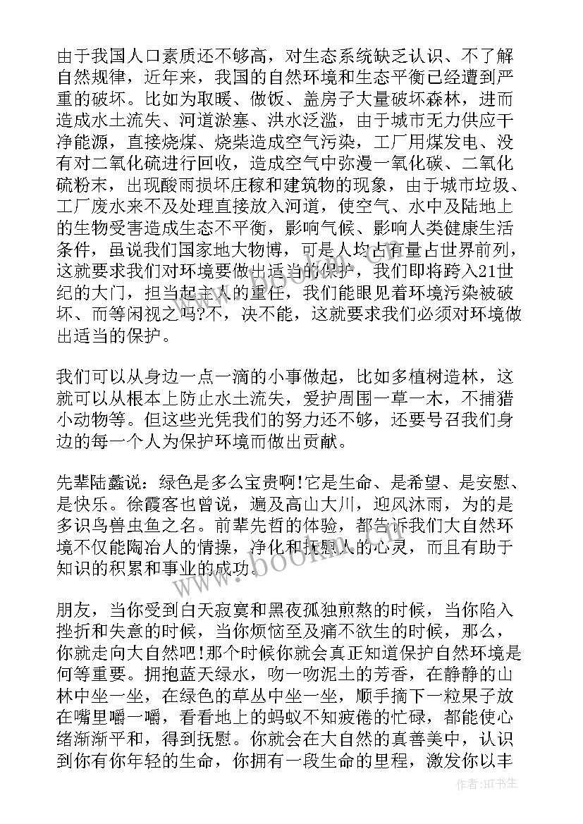 初中生保护环境演讲稿 中学生保护环境演讲稿(大全9篇)