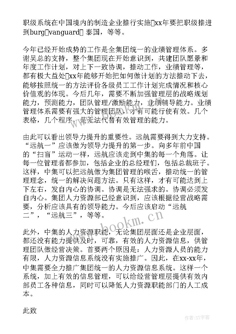 最新人力资源公司辞职报告 人力资源部辞职报告(优质10篇)