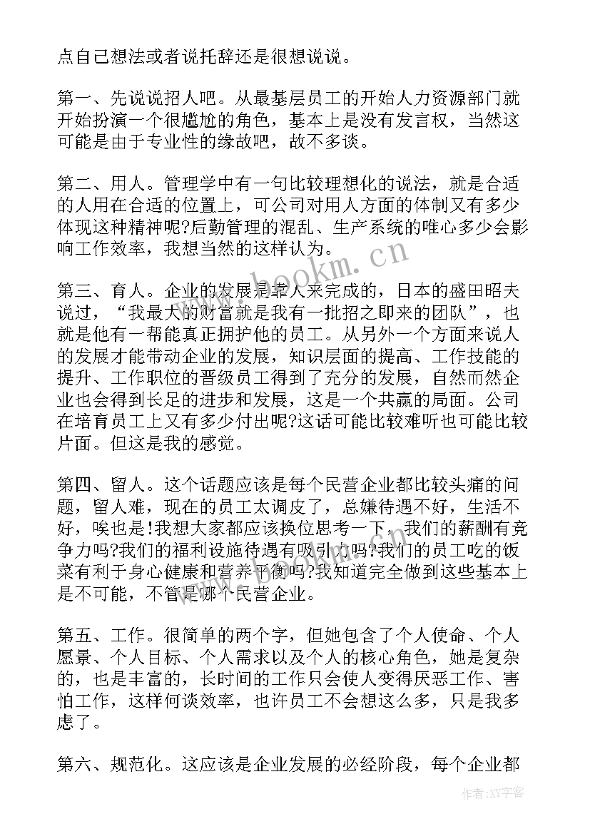 最新人力资源公司辞职报告 人力资源部辞职报告(优质10篇)