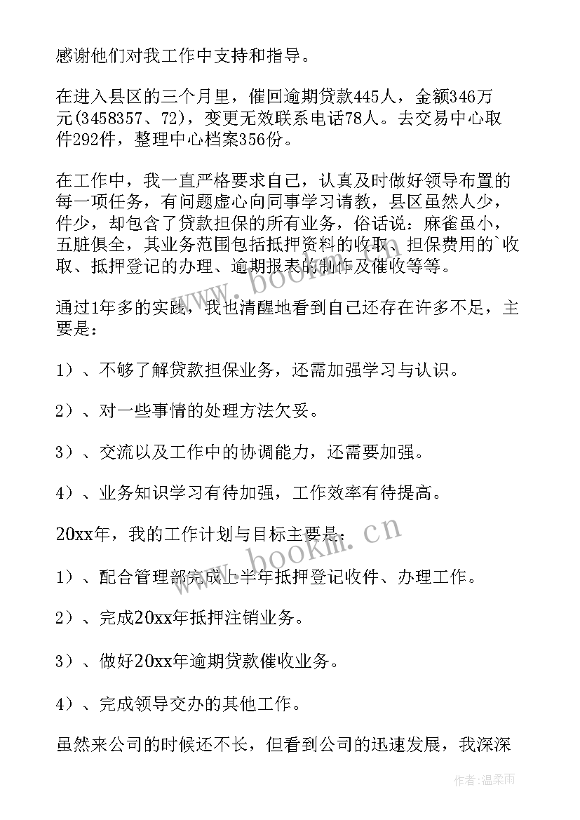 最新个人担保书样本(汇总5篇)