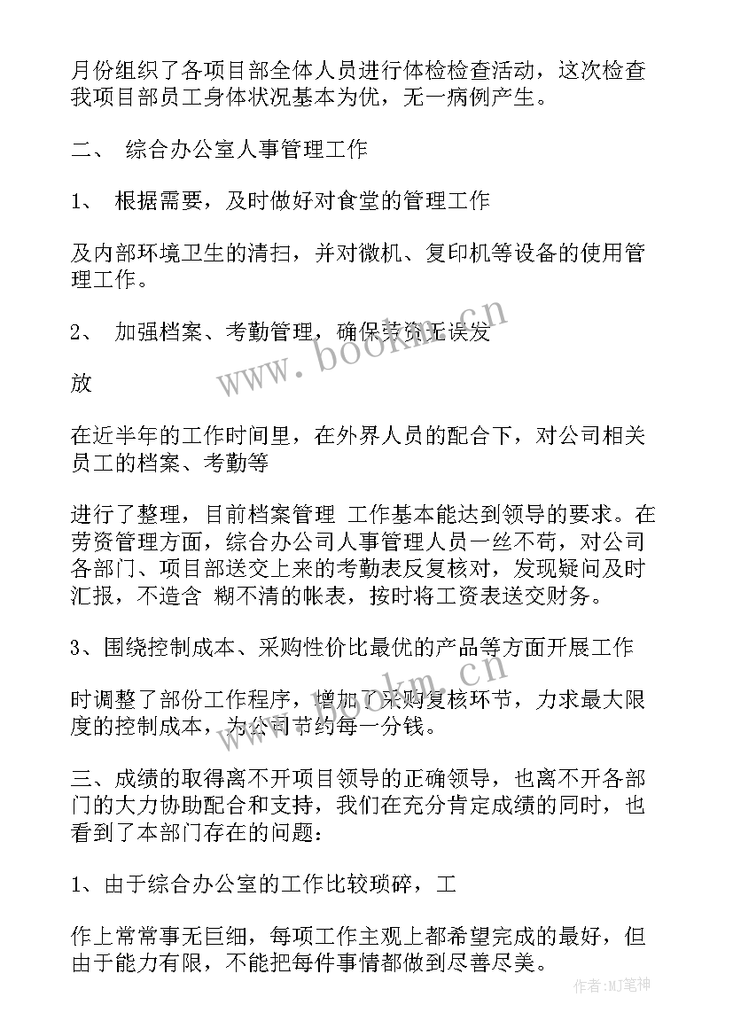 物业综合办公室年终工作总结 综合办公室年终工作总结(实用5篇)