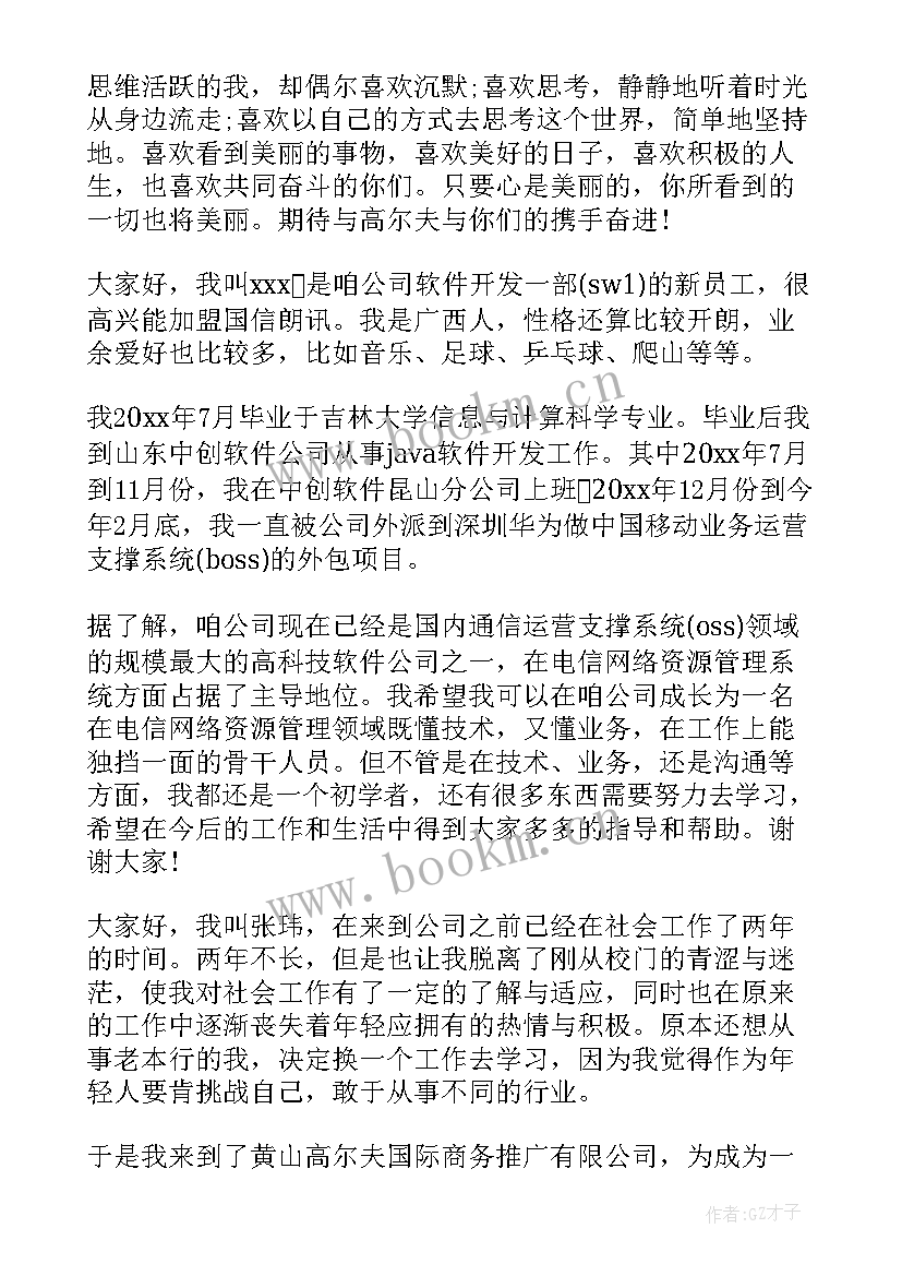 刚来到公司自我介绍 新公司自我介绍(实用10篇)