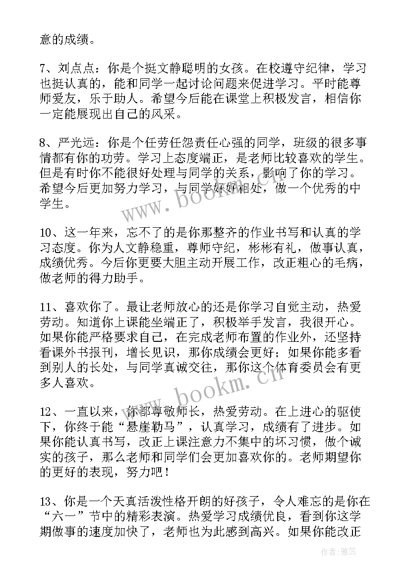 高中三年综合评价老师评语 高中生综合素质评价教师评语(实用5篇)