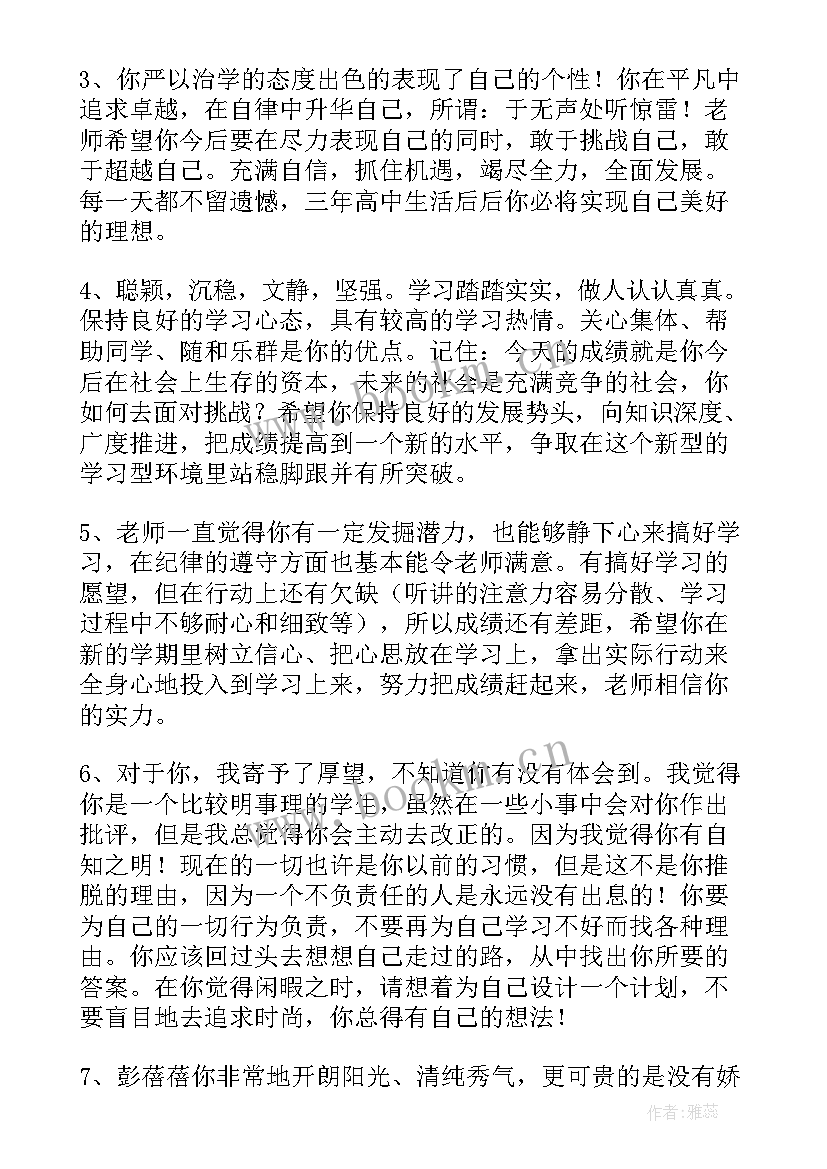 高中三年综合评价老师评语 高中生综合素质评价教师评语(实用5篇)