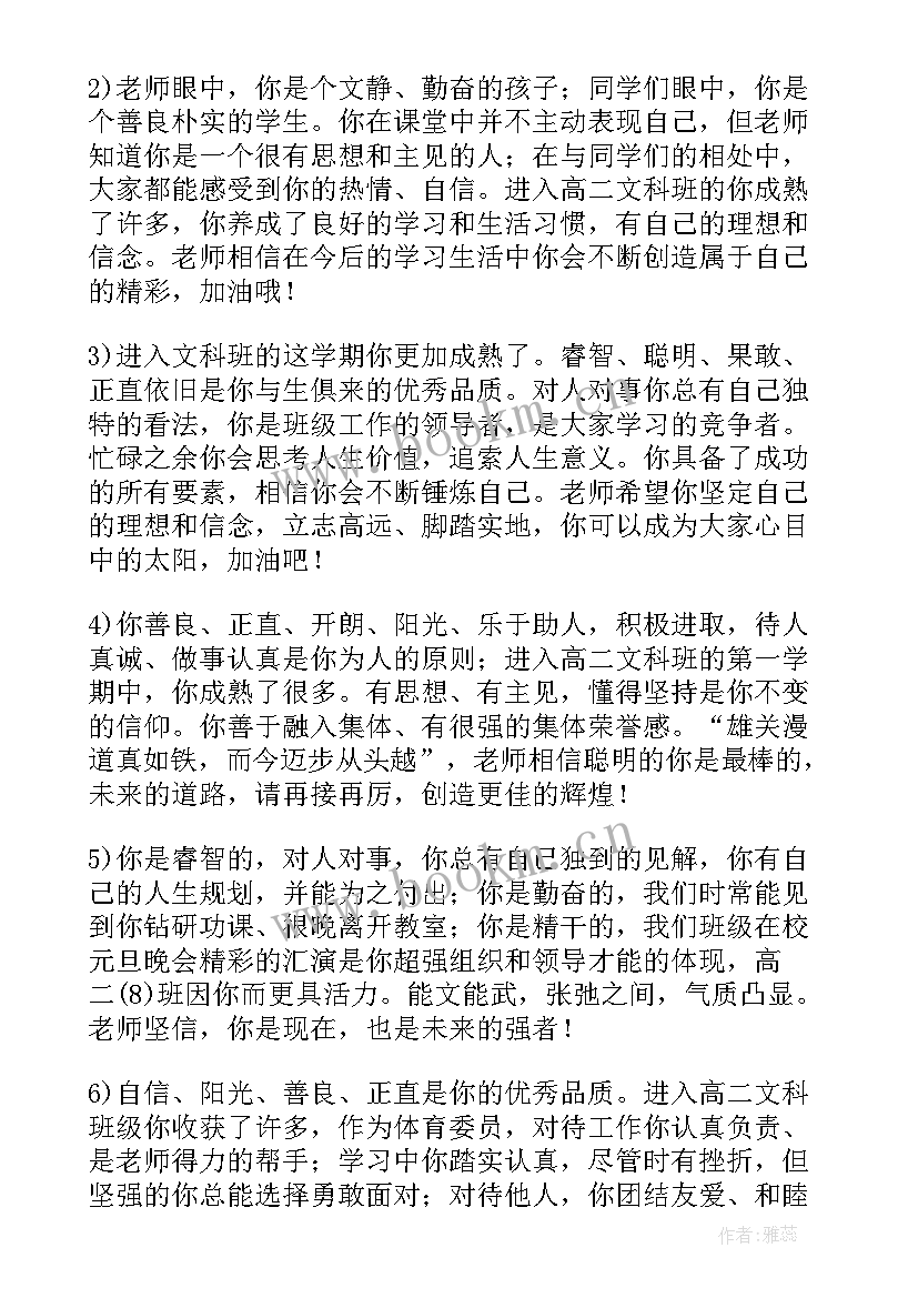 高中三年综合评价老师评语 高中生综合素质评价教师评语(实用5篇)